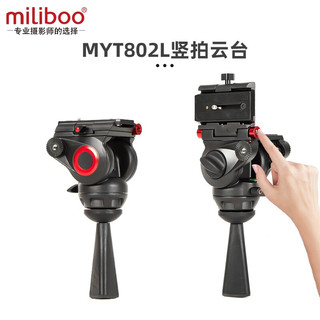 miliboo 米泊 铁塔MTT608横竖拍液压云台通用大疆