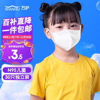 儿童款N95口罩灭菌级独立包装30只