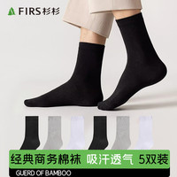 FIRS 杉杉 黑白商务袜