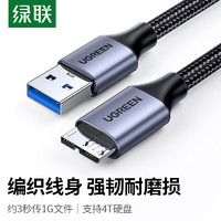 UGREEN 绿联 USB3.0移动硬盘数据连接线 0.25米 20117