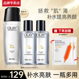 OLAY 玉兰油 醒肤水  共250ml