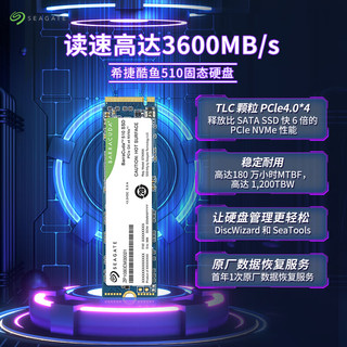 SEAGATE 希捷 500GB SSD固态硬盘 M.2接口(NVMe PCIe4.0×4)兼容PCIe3.0 台式机笔记本电脑硬盘 希捷酷鱼510