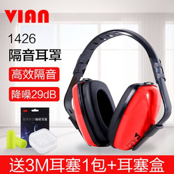 vian 隔音工业级降噪耳罩