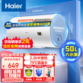 Haier 海尔 电热水器  50升