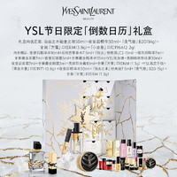 YVES SAINT LAURENT 节日限定「倒数日历」礼盒 （5件正装+19件赠礼）赠星品尝鲜7件礼