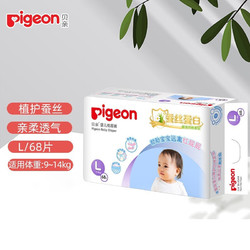 Pigeon 贝亲 婴儿纸尿裤 宝宝轻薄干爽弱酸/蚕丝蛋白纸尿裤 新生儿护臀尿不湿 蚕丝