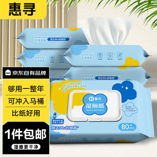 惠寻京东自有品牌 湿厕纸家庭装80片*8包（640片）温和杀菌 清洁湿纸