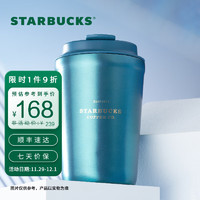 星巴克（Starbucks）水杯保温杯蓝绿系列复古简约经典渐变保温杯男女 珠光款随行杯355ml