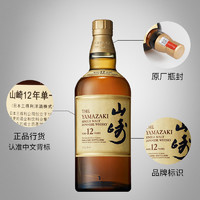 Beam Suntory 三得利日本山崎12年单一麦芽威士忌  700ml