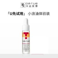 CAR-T LAB 卡迪莱博 小浪油多酸精华透亮修护4ml