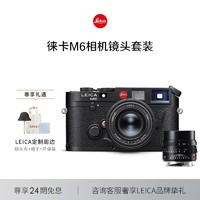 Leica 徕卡 M6黑漆胶片相机（10557）+ 镜头M 50mm f/2AA（11141）