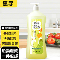 惠寻 京东自有品牌 洗洁精 除菌99.9% 洗涤剂 去油 可清洗果蔬餐具净 2斤大瓶装