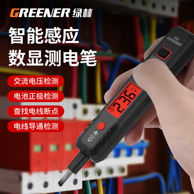 GREENER 绿林 电笔测电笔电工试电笔多功能智能数显感应验电带照明12-300V