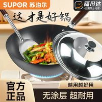 SUPOR 苏泊尔 铁锅家用带盖无涂层精铁铁锅明火煤气爆炒燃气灶炒锅