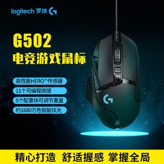 logitech 罗技 G502 Hero主宰者SE熊猫款游戏鼠标吃鸡CF宏笔记本台式电脑