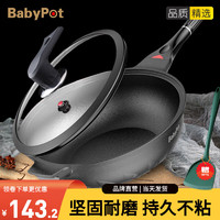 BabyPot 锅煲宝 麦饭石不粘锅炒锅  30cm）硅胶铲/清洁棉