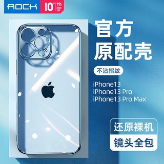 ROCK 洛克 苹果14手机壳iPhone13promax透明简约全包防摔壳13pro保护套