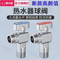 submarine 潜水艇 球阀燃气热水器球形全开角阀大流量全铜冷热水三角阀门开关