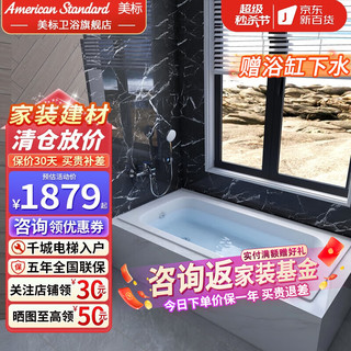 美标铸铁浴缸 1.7米 1.5米嵌入式扶手无裙普通家用成人防滑 2508/2708 1.7米无扶手浴缸（电梯入户）