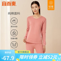 宜而爽 男女士100%全棉秋衣秋裤套装圆领打底纯棉毛衫纯棉保暖内衣 女款玫瑰粉 L(男170女165)