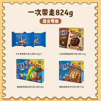 趣多多嗨贩曲奇组合824g香脆曲奇饼干巧克力味