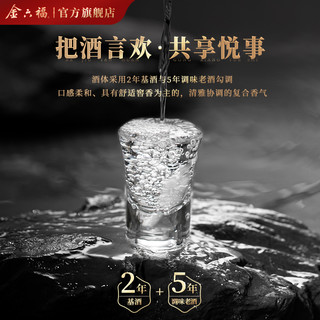 金六福 酒喜悦50.8度白酒  100ml*2瓶