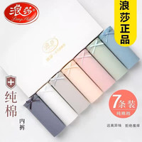 浪莎7条内裤女纯棉无痕全棉裆抑菌女士内裤女生纯棉糖果色星期裤