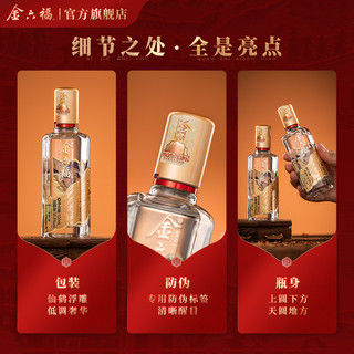 金六福 金藏 50.8度兼香型白酒100mL*2瓶