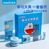 tenwin 天文 卡通限量版电动文具套装削笔器吸尘器文具大礼包