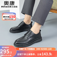 奥康（Aokang）男鞋2023厚底透气百搭商务休闲皮鞋男 黑色104 42