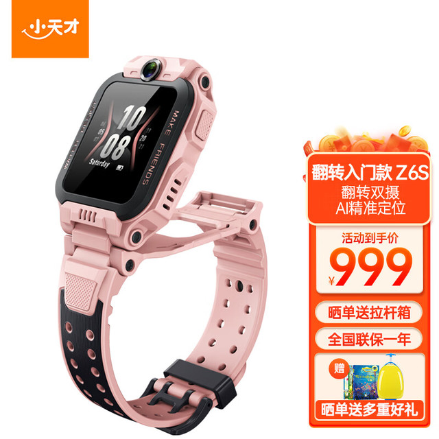 今日必买：小天才 IPX8级防水 儿童电话手表  星云粉 黑白色 TPU