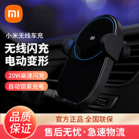 Xiaomi 小米 MI 小米 无线车充车载支架标配点烟器适配器 20W大功率闪充快速充电电动变形夹臂双重散热更安全智能兼容