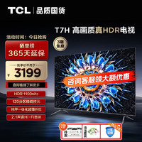 TCL 电视 55T7H游戏电视 55英寸1100nits 120分区只能能液晶平板电视机 55英寸
