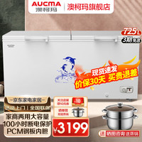 澳柯玛（AUCMA）冰柜商用大容量卧式大冷柜柜 冷藏冷冻转换单温冷柜  商用大容量 -26℃低温冷冻  顶开门单温柜 725升丨PCM合金内胆丨带门锁