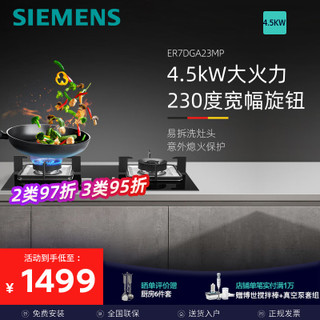 SIEMENS 西门子 家用嵌入式双灶4.5kW大火力天然气灶具JZT-ER7DGA23MP