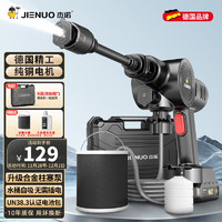 JIENUO 杰诺 洗车高压水枪无线手持锂电池洗车机家用大功率刷车泵N1