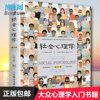《社会心理学》第11版