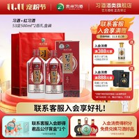 XIJIU 习酒 贵州习酒 红习酒 53度酱香型白酒 500ml*2双瓶礼盒装