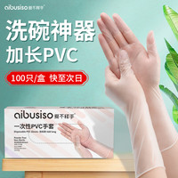 爱不释手 5 爱不释手100只/盒 加长一次性手套洗碗家务厨房清洁pvc食品级认证 M码