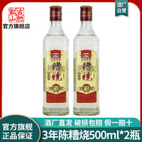 古越龙山 绍兴三年陈糟烧白酒500ml*2瓶50度高度送礼糯米酿自饮