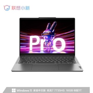 Lenovo 联想 小新Pro14 2023锐龙R7-7735HS/16G/1T 14英寸轻薄笔记本电脑