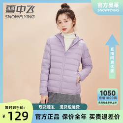 SNOWFLYING 雪中飞 轻薄羽绒服女冬短款薄款超轻便外穿秋季外套反季