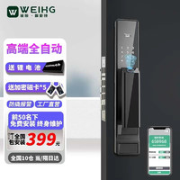 WEIHENG 威恒 智能门锁指纹锁密码锁家用防盗门锁出租办公民宿NFC全自动电子锁 RS1全自动锂电池上门安装