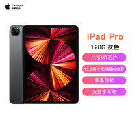 2021 APPLE 平板电脑 iPad Pro 12.9英寸 WLAN版 128G MHNF3CH/A灰色视网膜显示屏 M1芯片 四扬声器