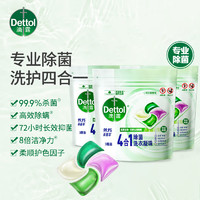 Dettol/滴露洗衣凝珠4合1除菌36克（共3颗）*3袋留香护色柔顺