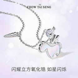 CHOW TAI SENG 周大生 独角兽贝壳项链