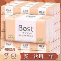 舒可乐 抽纸纸巾家庭装卫生纸小包压花纸抽餐巾纸 1包(请拍10的倍数)