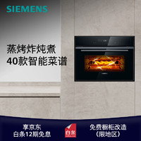 SIEMENS 西门子 CS0T5MAB2W 微烤一体 嵌入式蒸烤箱 45L