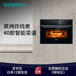SIEMENS 西門子 CS0T5MAB2W 微烤一體 嵌入式蒸烤箱 45L