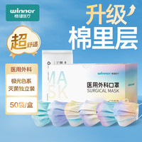 稳健(Winner)一次性医用外科口罩灭菌独立装50只/盒 三层防护棉里层舒适亲肤透气混装幸运色印花